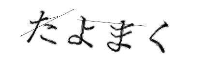 CAPTCHA画像