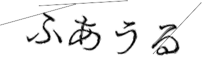 CAPTCHA画像
