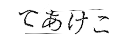 CAPTCHA画像