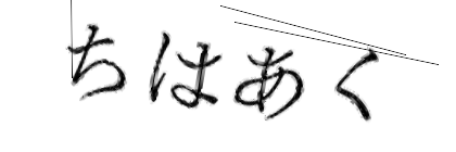 CAPTCHA画像