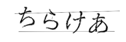 CAPTCHA画像