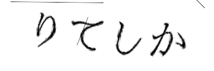 CAPTCHA画像