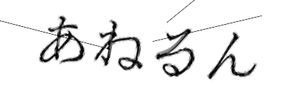 CAPTCHA画像