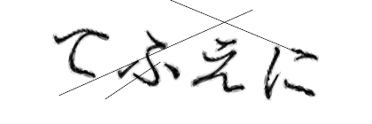CAPTCHA画像