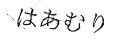CAPTCHA画像