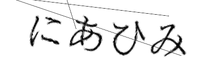 CAPTCHA画像