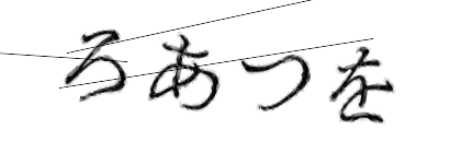 CAPTCHA画像