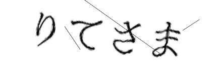 CAPTCHA画像