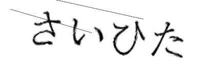 CAPTCHA画像