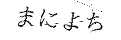 CAPTCHA画像