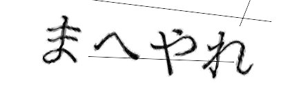 CAPTCHA画像