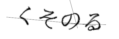 CAPTCHA画像