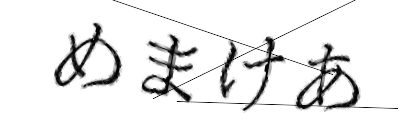 CAPTCHA画像