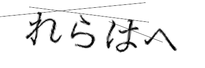 CAPTCHA画像