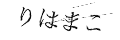 CAPTCHA画像