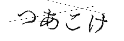 CAPTCHA画像