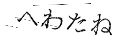 CAPTCHA画像