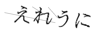 CAPTCHA画像