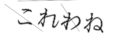 CAPTCHA画像