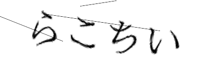 CAPTCHA画像