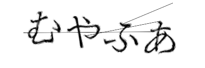 CAPTCHA画像