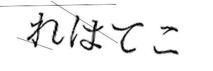CAPTCHA画像