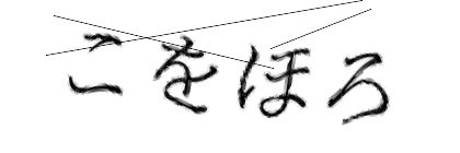 CAPTCHA画像