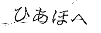 CAPTCHA画像