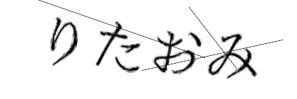 CAPTCHA画像