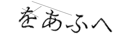 CAPTCHA画像