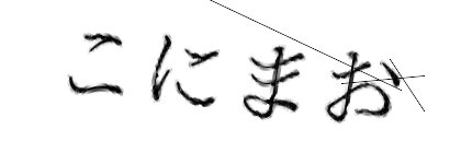CAPTCHA画像