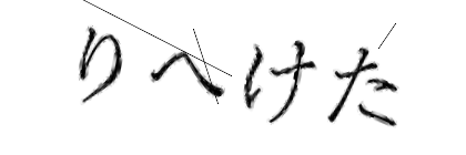CAPTCHA画像