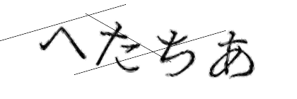 CAPTCHA画像