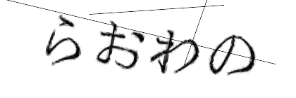 CAPTCHA画像