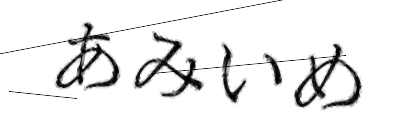 CAPTCHA画像