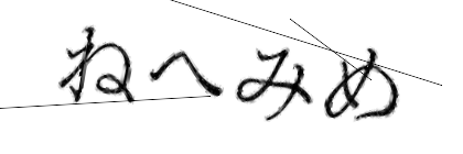 CAPTCHA画像