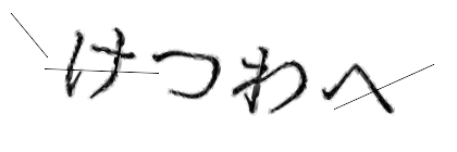CAPTCHA画像