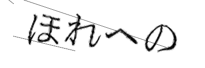 CAPTCHA画像