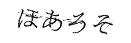 CAPTCHA画像