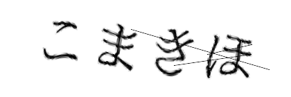 CAPTCHA画像