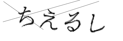 CAPTCHA画像