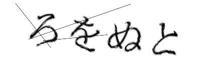 CAPTCHA画像