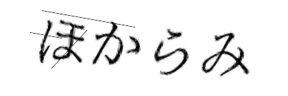 CAPTCHA画像
