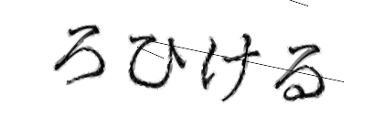 CAPTCHA画像