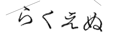 CAPTCHA画像