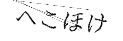 CAPTCHA画像