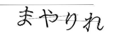 CAPTCHA画像