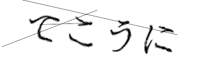 CAPTCHA画像