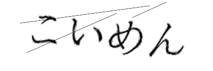 CAPTCHA画像