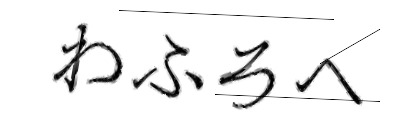 CAPTCHA画像